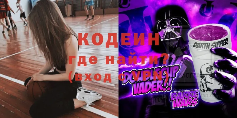 Кодеиновый сироп Lean Purple Drank  Дальнегорск 